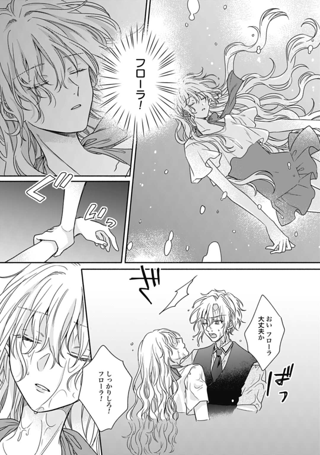 Ijimerarekko no Akuyaku Reijou Tenseiki: Dai-2 no Jinsei mo Fukouda nante Joudan ja Nai desu! Chapter 15 25ページ