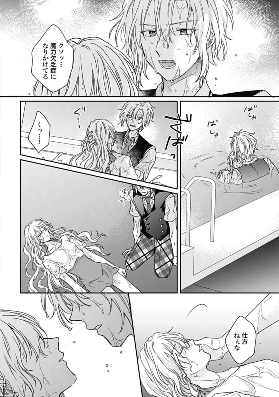 Ijimerarekko no Akuyaku Reijou Tenseiki: Dai-2 no Jinsei mo Fukouda nante Joudan ja Nai desu! Chapter 15 26ページ