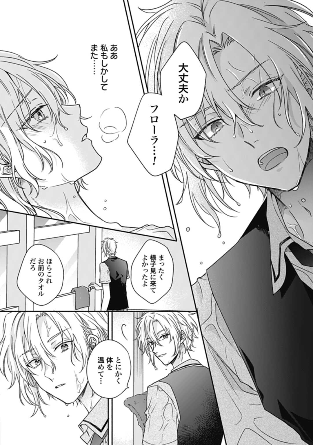Ijimerarekko no Akuyaku Reijou Tenseiki: Dai-2 no Jinsei mo Fukouda nante Joudan ja Nai desu! Chapter 15 28ページ