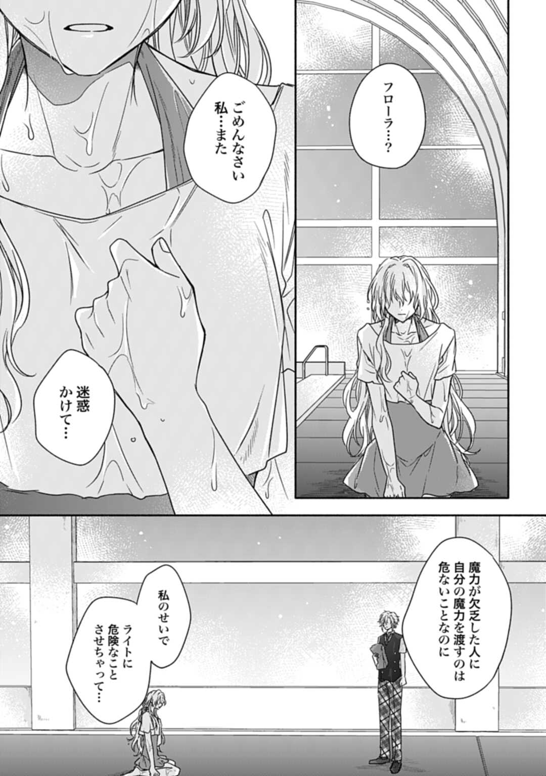 Ijimerarekko no Akuyaku Reijou Tenseiki: Dai-2 no Jinsei mo Fukouda nante Joudan ja Nai desu! Chapter 15 29ページ