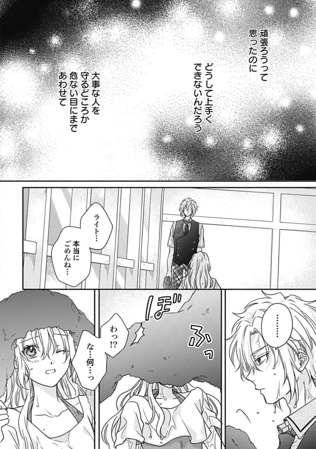 Ijimerarekko no Akuyaku Reijou Tenseiki: Dai-2 no Jinsei mo Fukouda nante Joudan ja Nai desu! Chapter 15 30ページ
