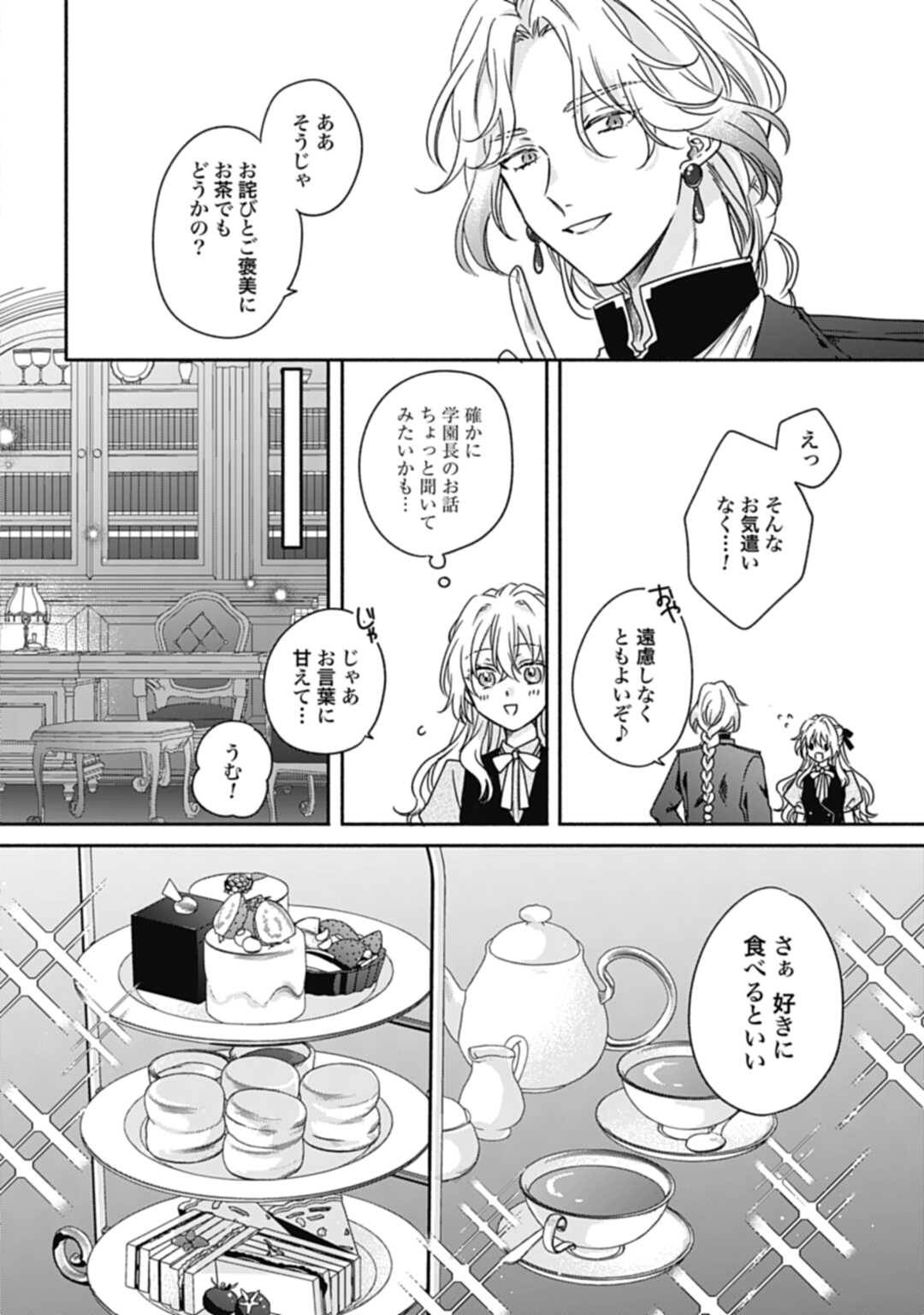 Ijimerarekko no Akuyaku Reijou Tenseiki: Dai-2 no Jinsei mo Fukouda nante Joudan ja Nai desu! Chapter 15 4ページ
