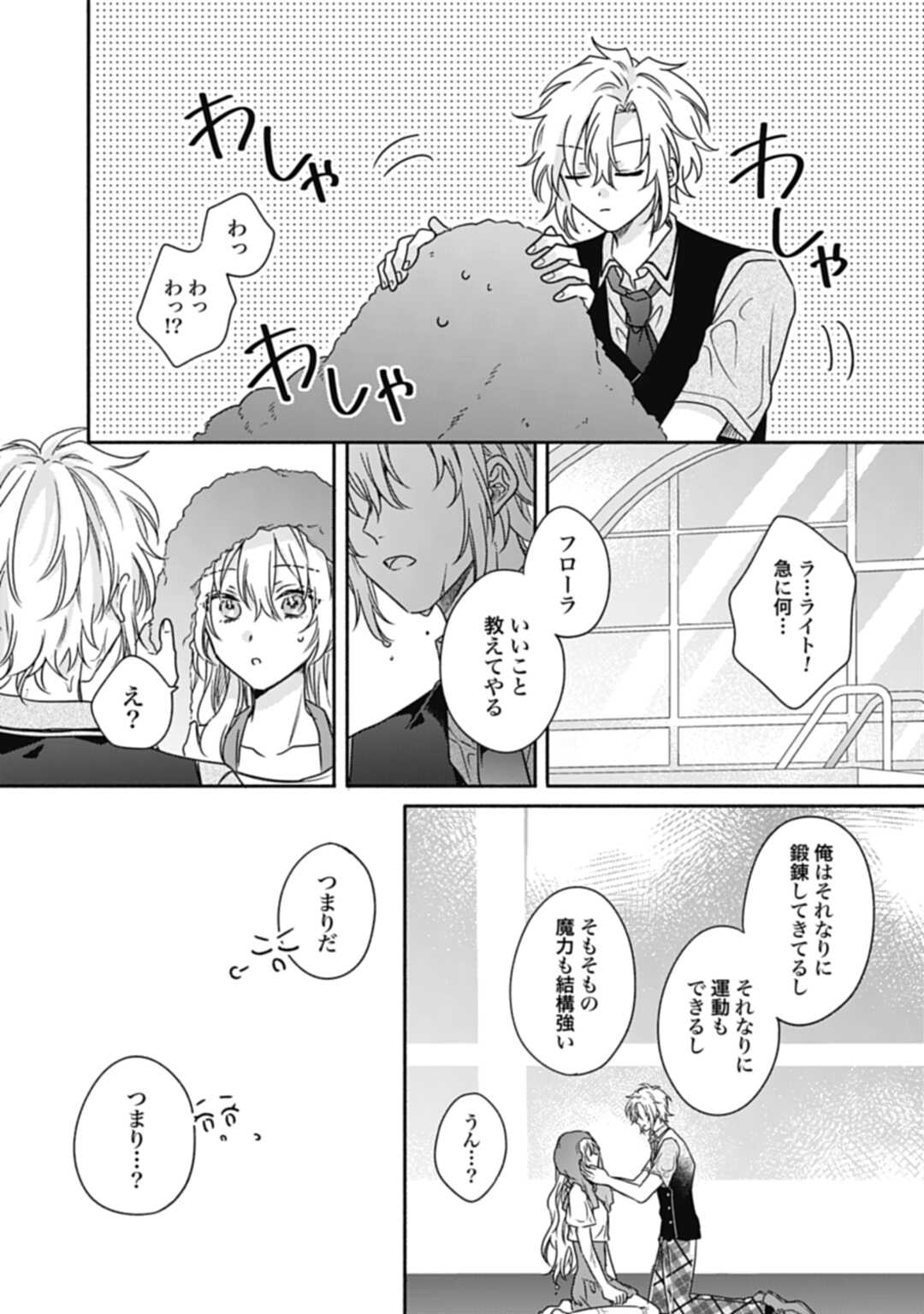 Ijimerarekko no Akuyaku Reijou Tenseiki: Dai-2 no Jinsei mo Fukouda nante Joudan ja Nai desu! Chapter 15 31ページ