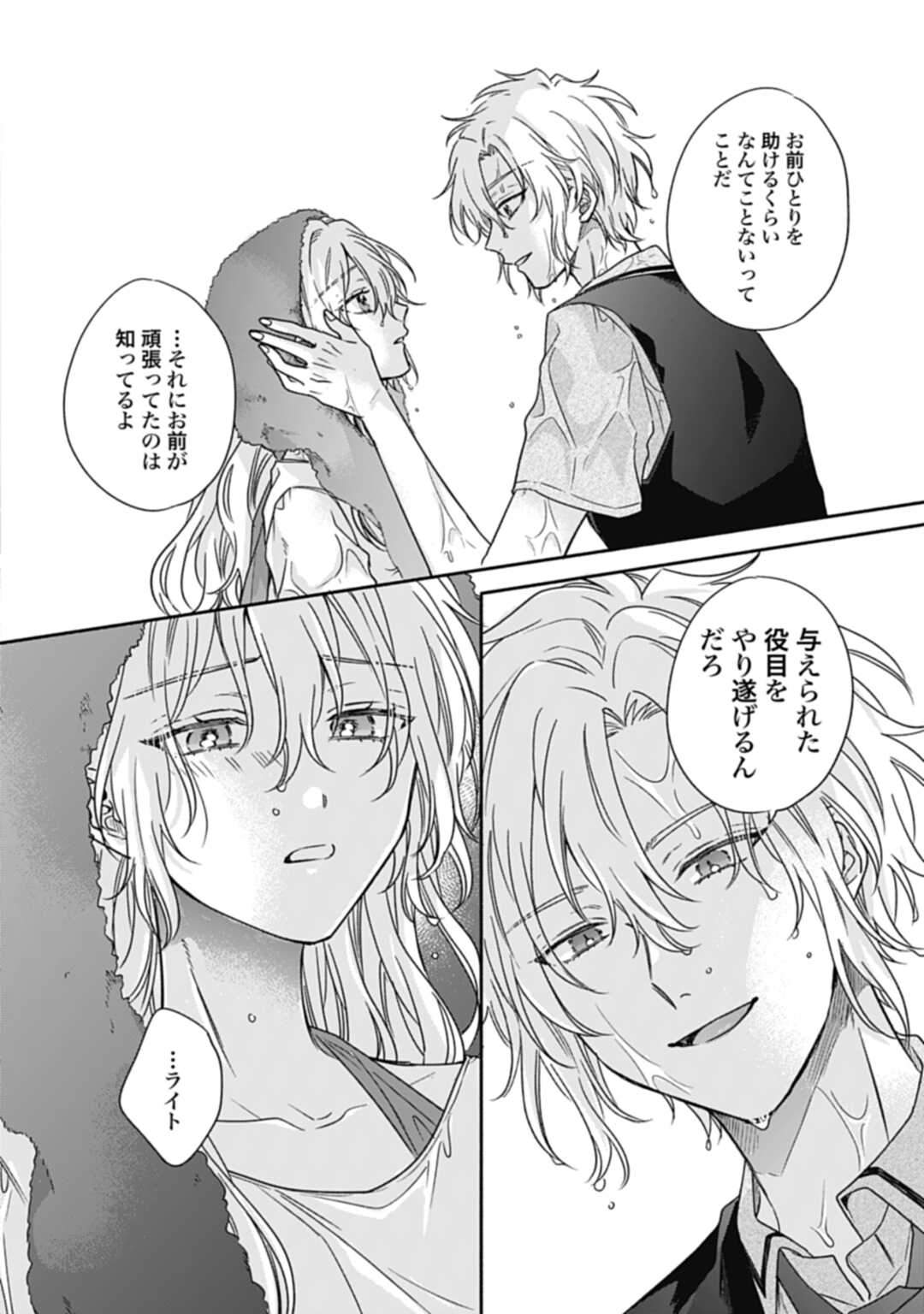 Ijimerarekko no Akuyaku Reijou Tenseiki: Dai-2 no Jinsei mo Fukouda nante Joudan ja Nai desu! Chapter 15 32ページ