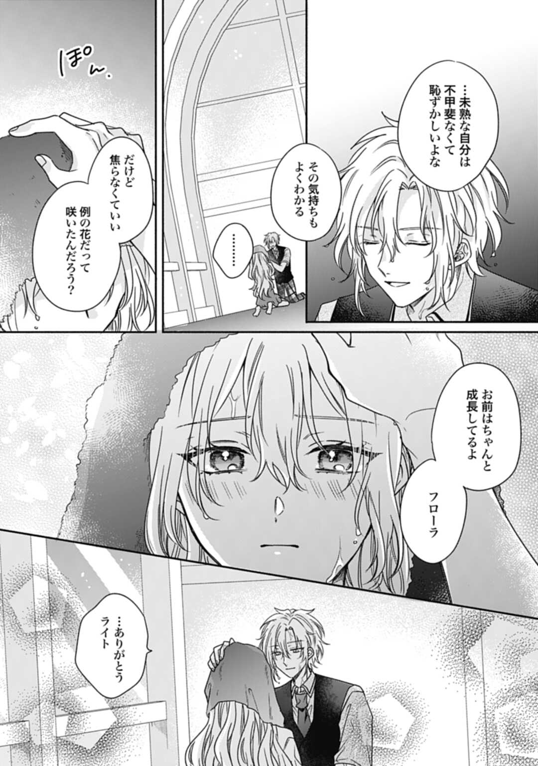 Ijimerarekko no Akuyaku Reijou Tenseiki: Dai-2 no Jinsei mo Fukouda nante Joudan ja Nai desu! Chapter 15 33ページ