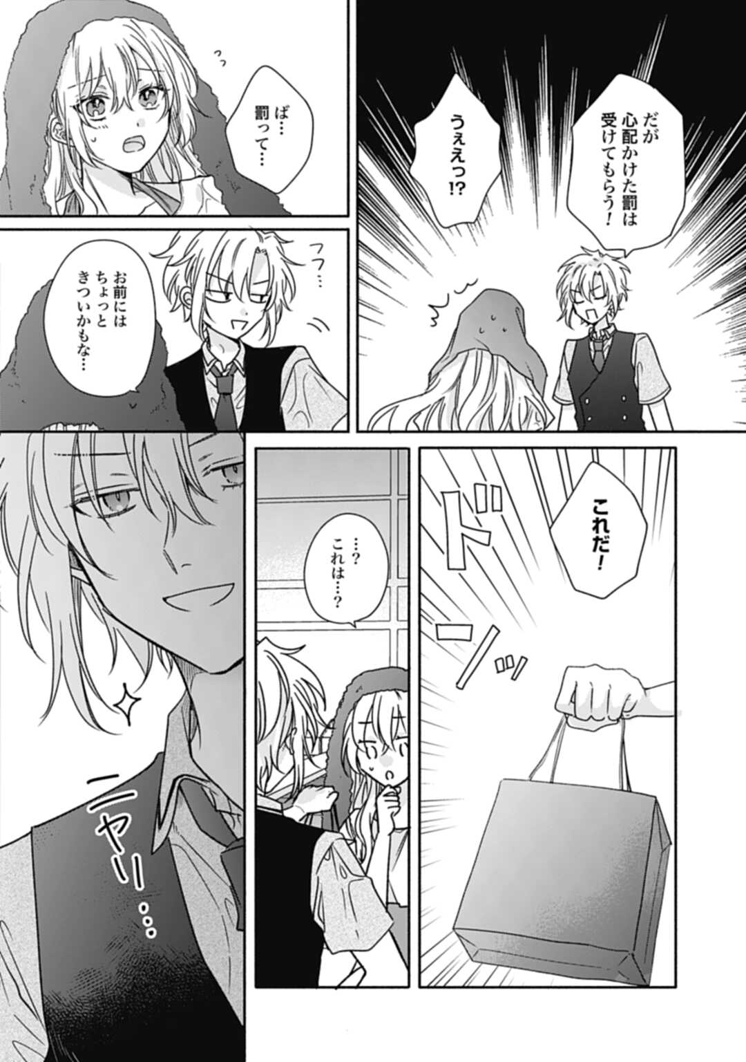 Ijimerarekko no Akuyaku Reijou Tenseiki: Dai-2 no Jinsei mo Fukouda nante Joudan ja Nai desu! Chapter 15 34ページ
