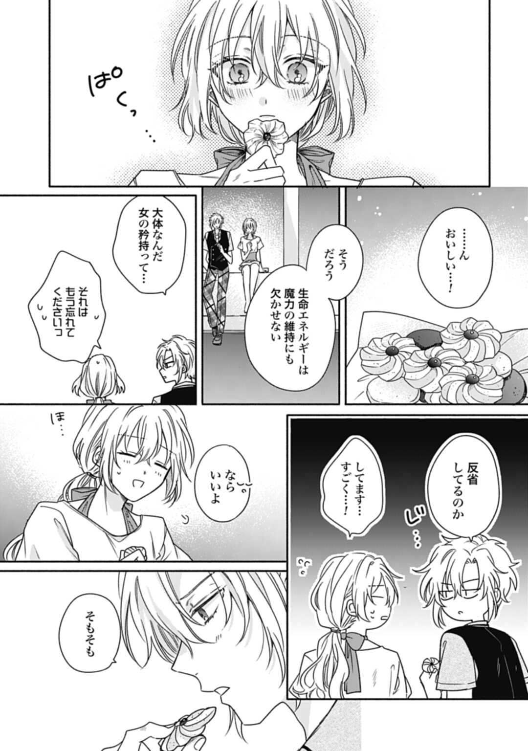 Ijimerarekko no Akuyaku Reijou Tenseiki: Dai-2 no Jinsei mo Fukouda nante Joudan ja Nai desu! Chapter 15 35ページ