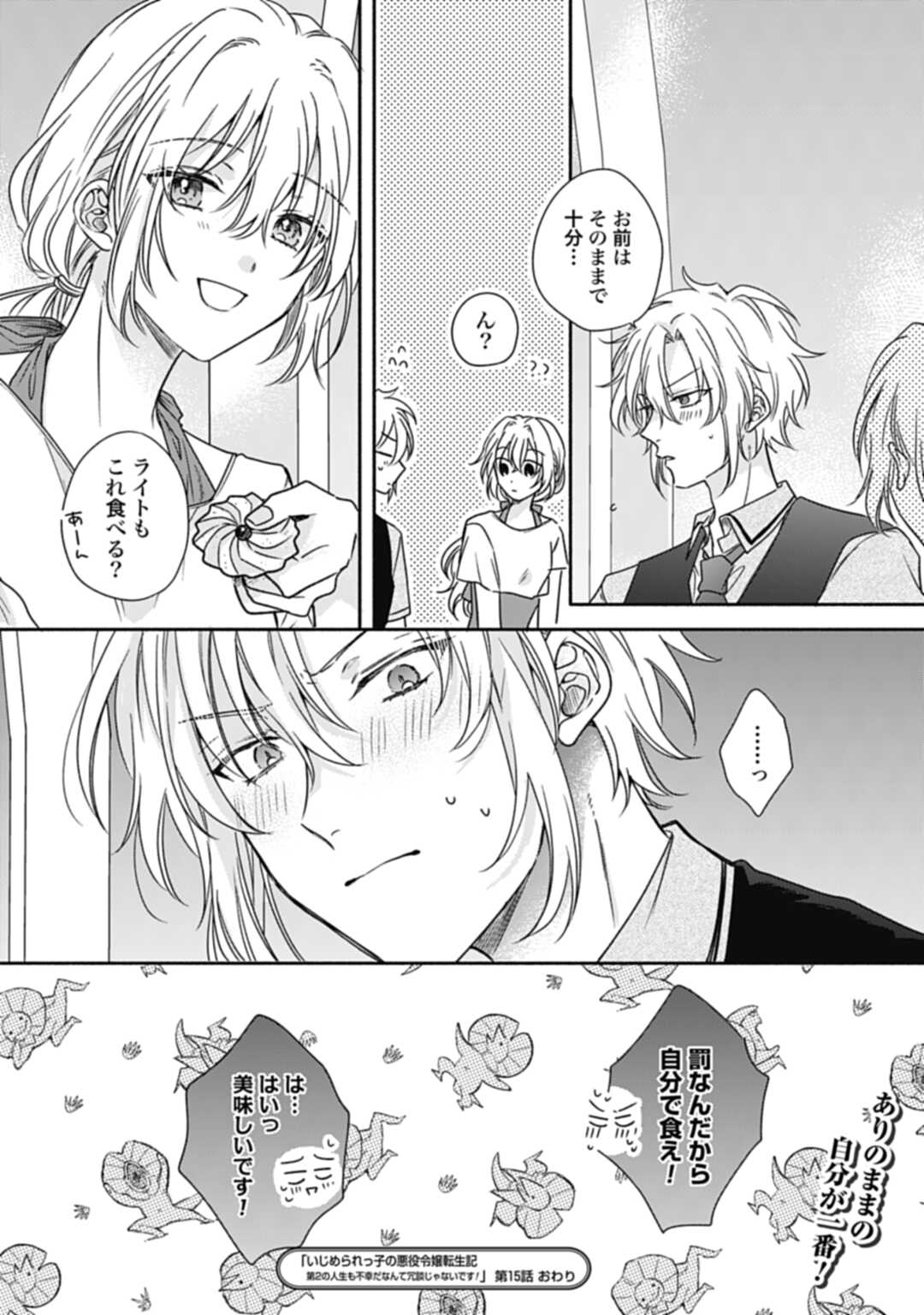Ijimerarekko no Akuyaku Reijou Tenseiki: Dai-2 no Jinsei mo Fukouda nante Joudan ja Nai desu! Chapter 15 36ページ
