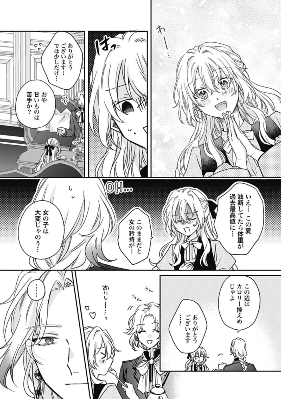 Ijimerarekko no Akuyaku Reijou Tenseiki: Dai-2 no Jinsei mo Fukouda nante Joudan ja Nai desu! Chapter 15 5ページ