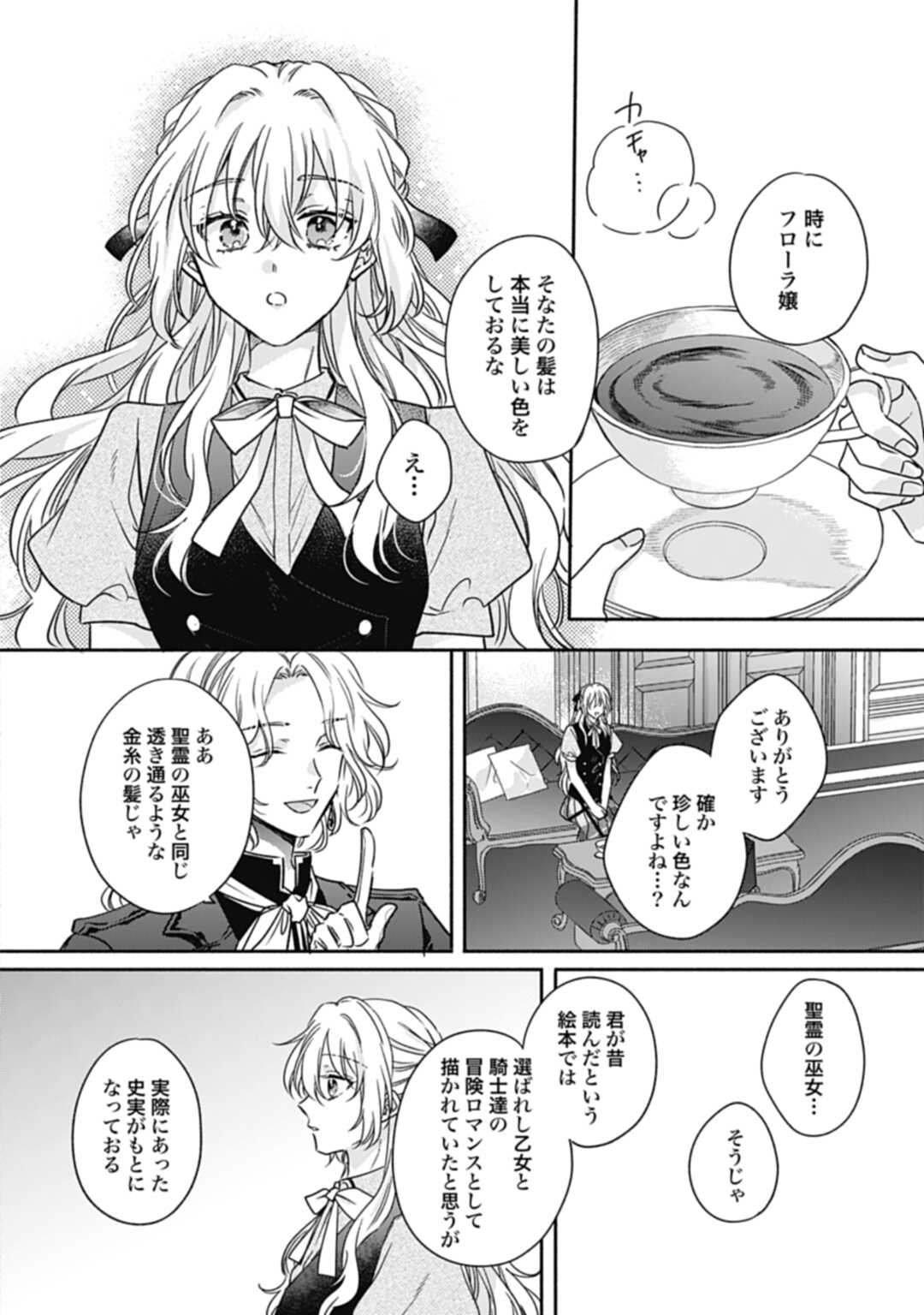Ijimerarekko no Akuyaku Reijou Tenseiki: Dai-2 no Jinsei mo Fukouda nante Joudan ja Nai desu! Chapter 15 6ページ