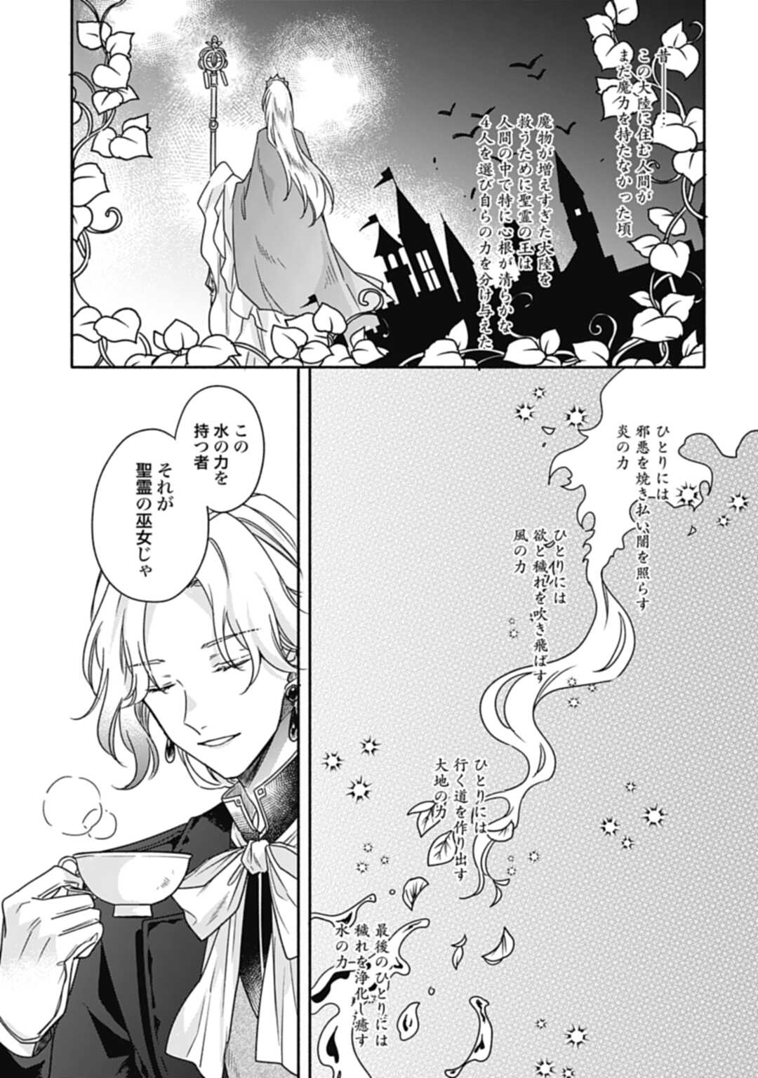 Ijimerarekko no Akuyaku Reijou Tenseiki: Dai-2 no Jinsei mo Fukouda nante Joudan ja Nai desu! Chapter 15 7ページ