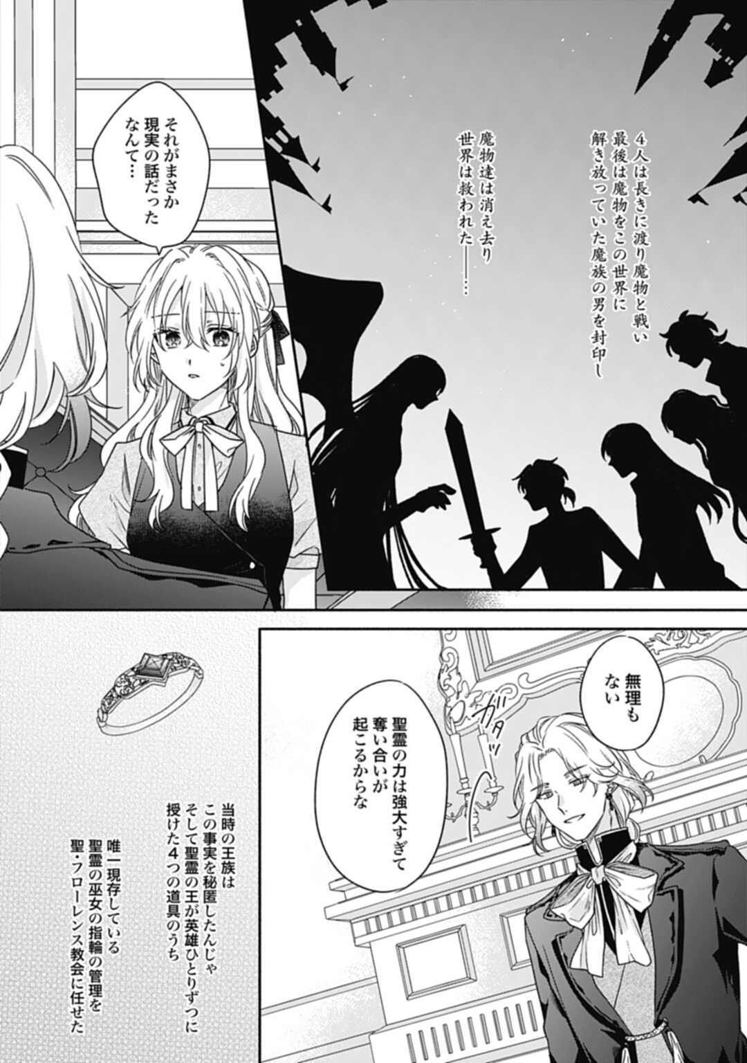 Ijimerarekko no Akuyaku Reijou Tenseiki: Dai-2 no Jinsei mo Fukouda nante Joudan ja Nai desu! Chapter 15 8ページ