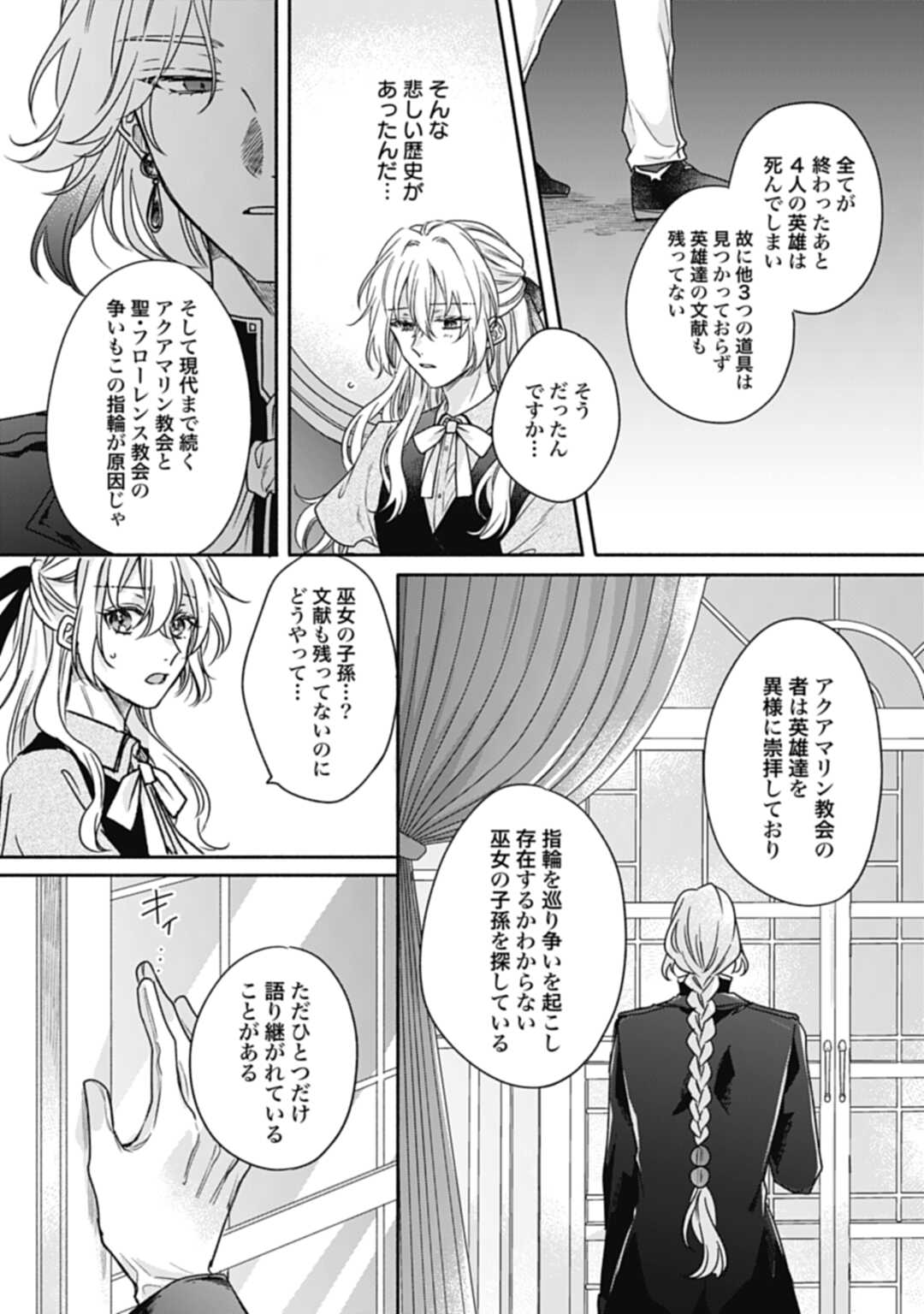 Ijimerarekko no Akuyaku Reijou Tenseiki: Dai-2 no Jinsei mo Fukouda nante Joudan ja Nai desu! Chapter 15 9ページ
