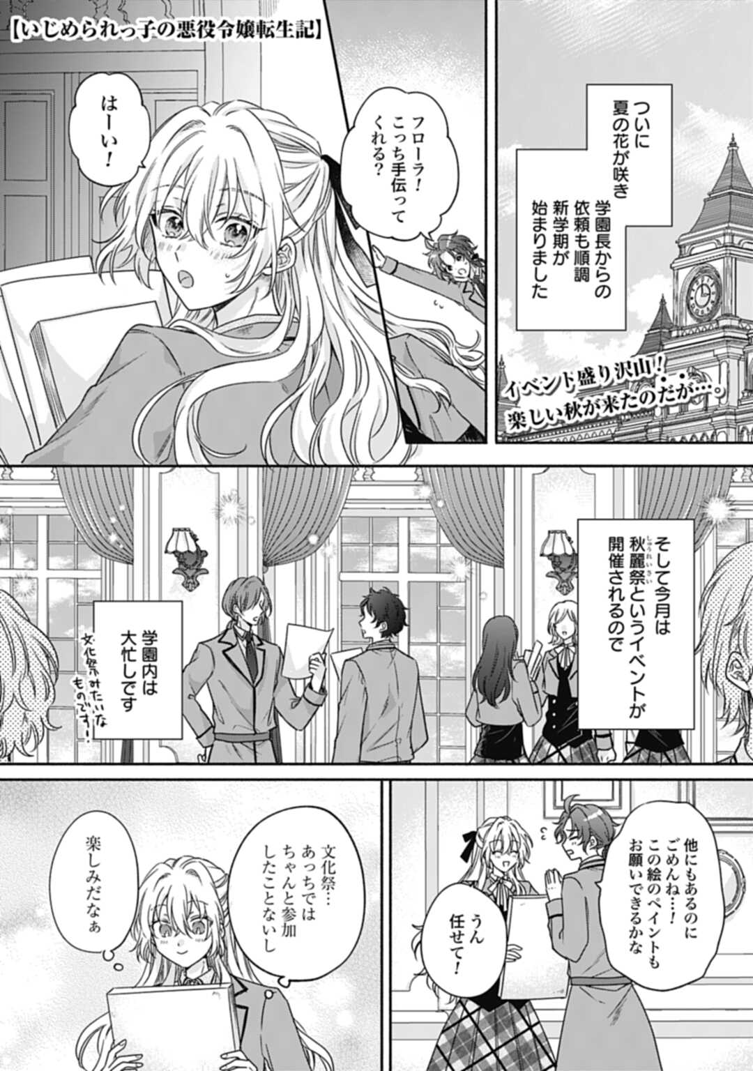 Ijimerarekko no Akuyaku Reijou Tenseiki: Dai-2 no Jinsei mo Fukouda nante Joudan ja Nai desu! Chapter 16.1 1ページ