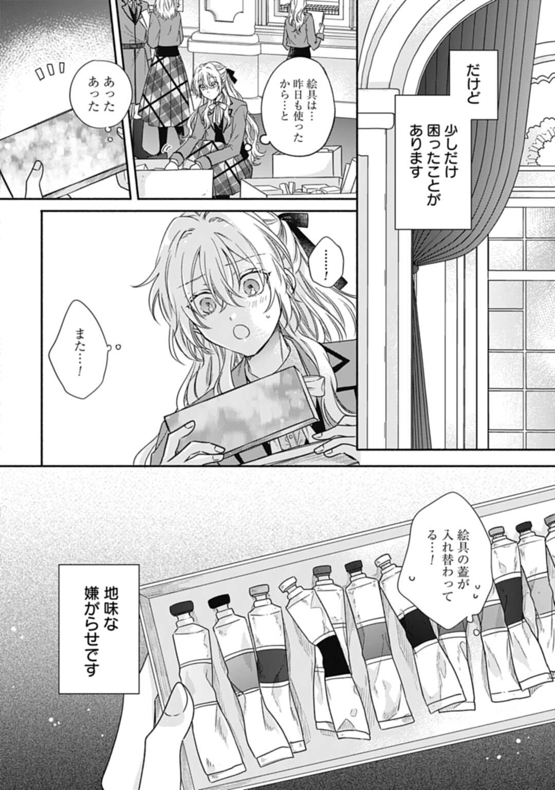 Ijimerarekko no Akuyaku Reijou Tenseiki: Dai-2 no Jinsei mo Fukouda nante Joudan ja Nai desu! Chapter 16.1 2ページ