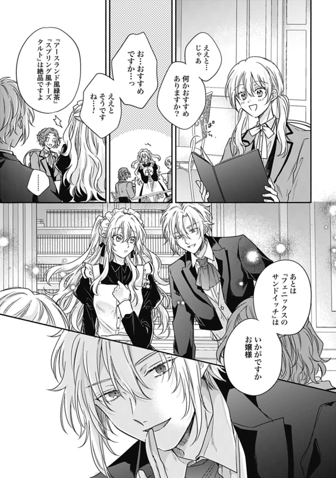 Ijimerarekko no Akuyaku Reijou Tenseiki: Dai-2 no Jinsei mo Fukouda nante Joudan ja Nai desu! Chapter 16.1 11ページ