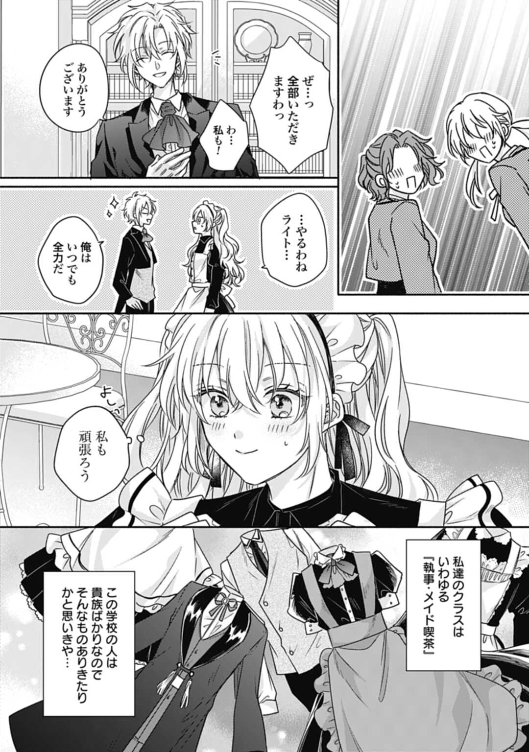 Ijimerarekko no Akuyaku Reijou Tenseiki: Dai-2 no Jinsei mo Fukouda nante Joudan ja Nai desu! Chapter 16.1 12ページ