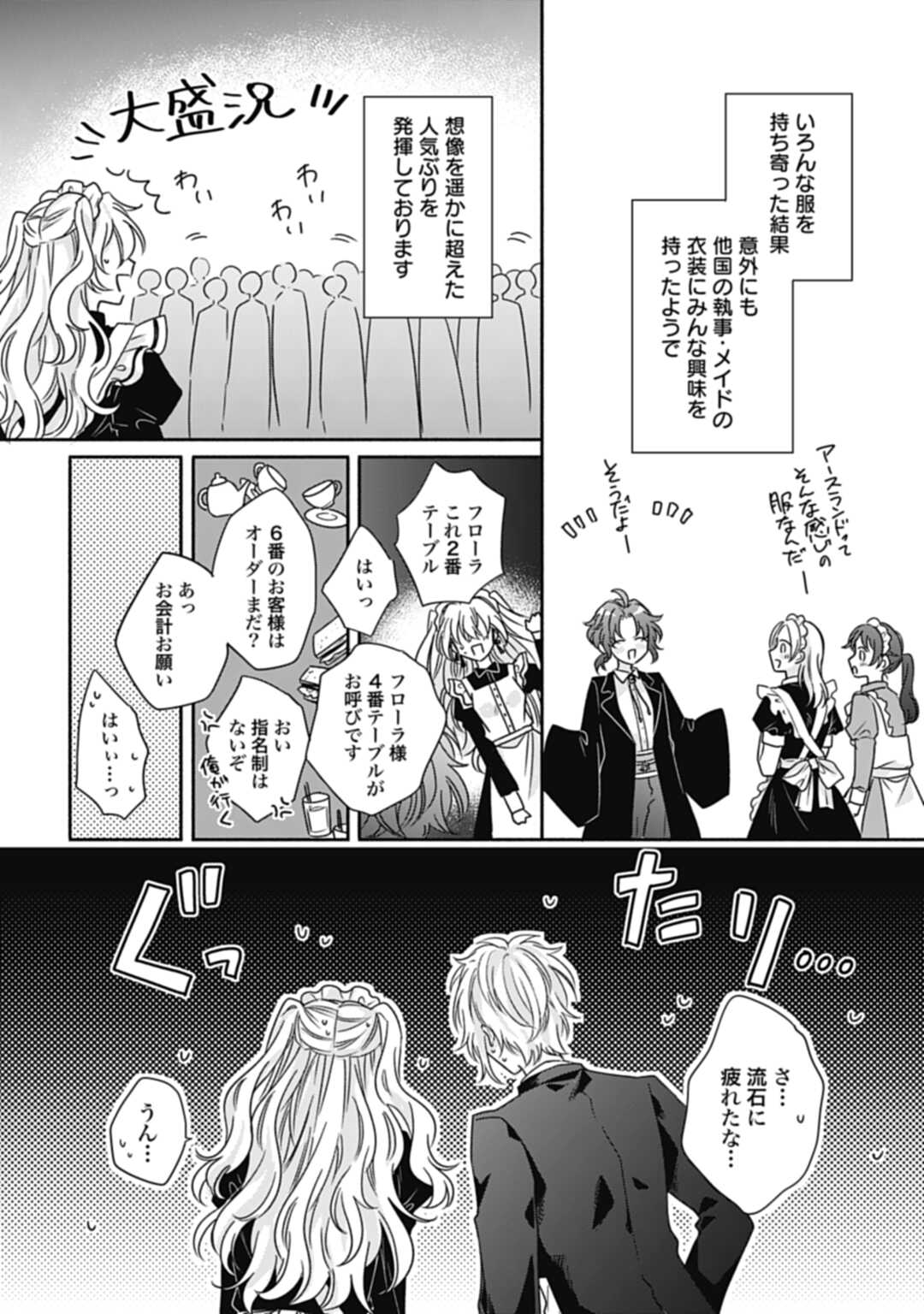 Ijimerarekko no Akuyaku Reijou Tenseiki: Dai-2 no Jinsei mo Fukouda nante Joudan ja Nai desu! Chapter 16.1 13ページ
