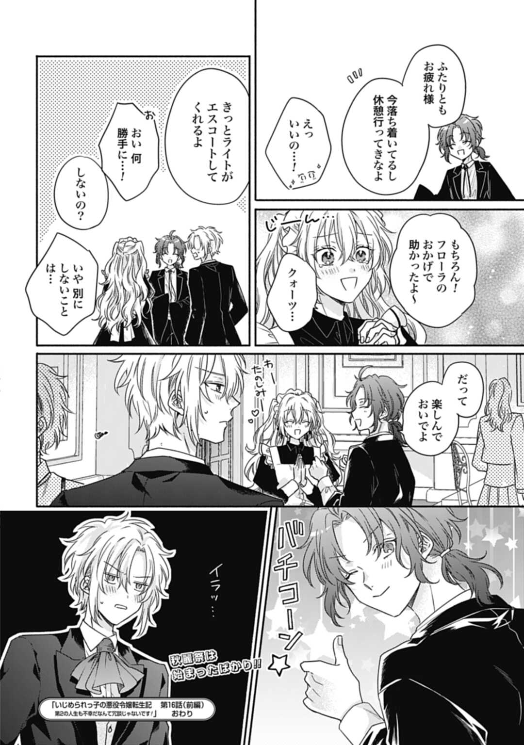Ijimerarekko no Akuyaku Reijou Tenseiki: Dai-2 no Jinsei mo Fukouda nante Joudan ja Nai desu! Chapter 16.1 14ページ