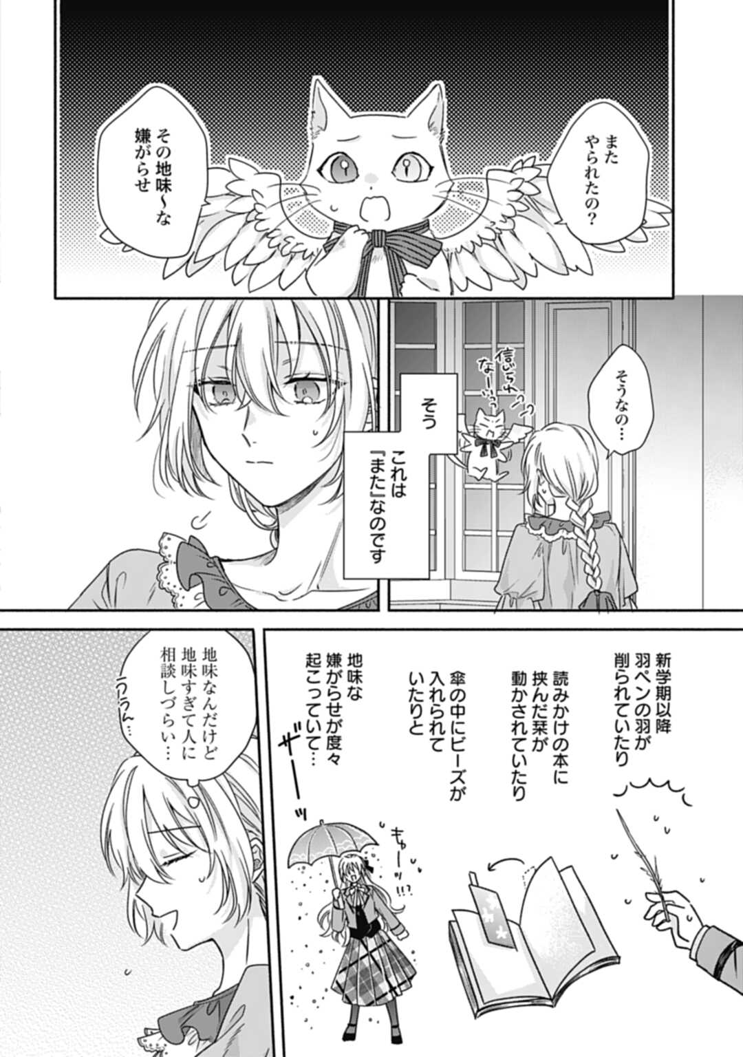 Ijimerarekko no Akuyaku Reijou Tenseiki: Dai-2 no Jinsei mo Fukouda nante Joudan ja Nai desu! Chapter 16.1 4ページ