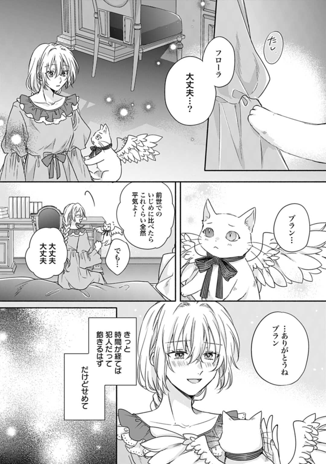 Ijimerarekko no Akuyaku Reijou Tenseiki: Dai-2 no Jinsei mo Fukouda nante Joudan ja Nai desu! Chapter 16.1 5ページ