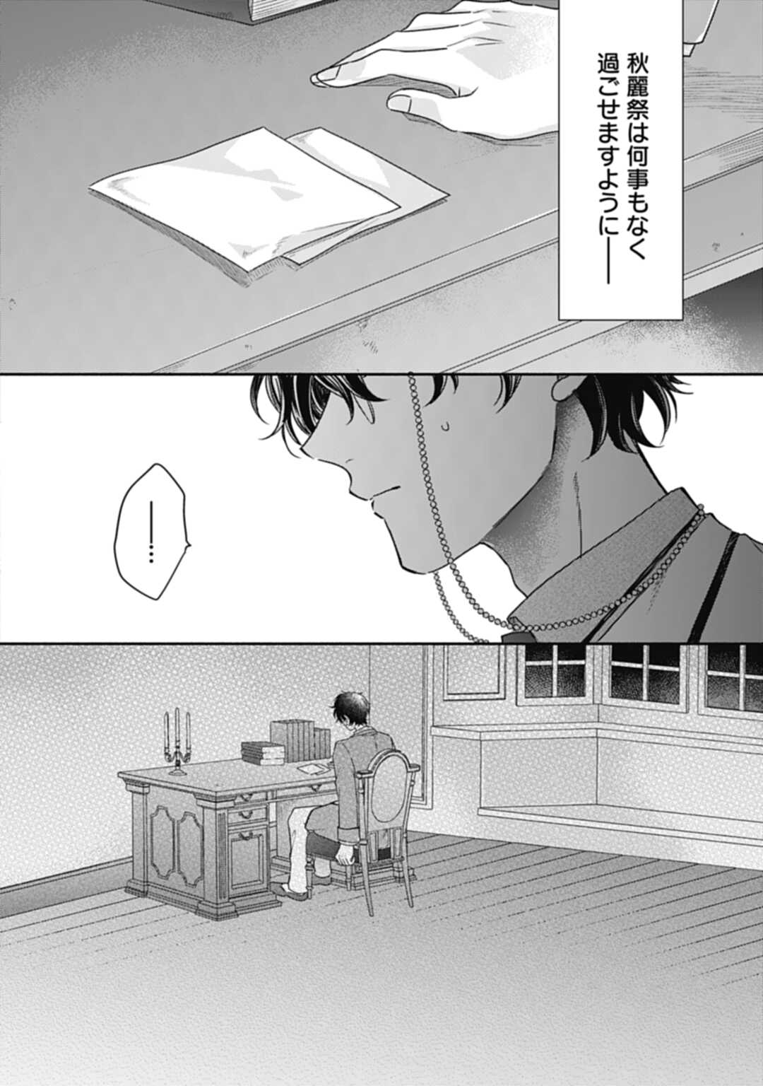 Ijimerarekko no Akuyaku Reijou Tenseiki: Dai-2 no Jinsei mo Fukouda nante Joudan ja Nai desu! Chapter 16.1 6ページ