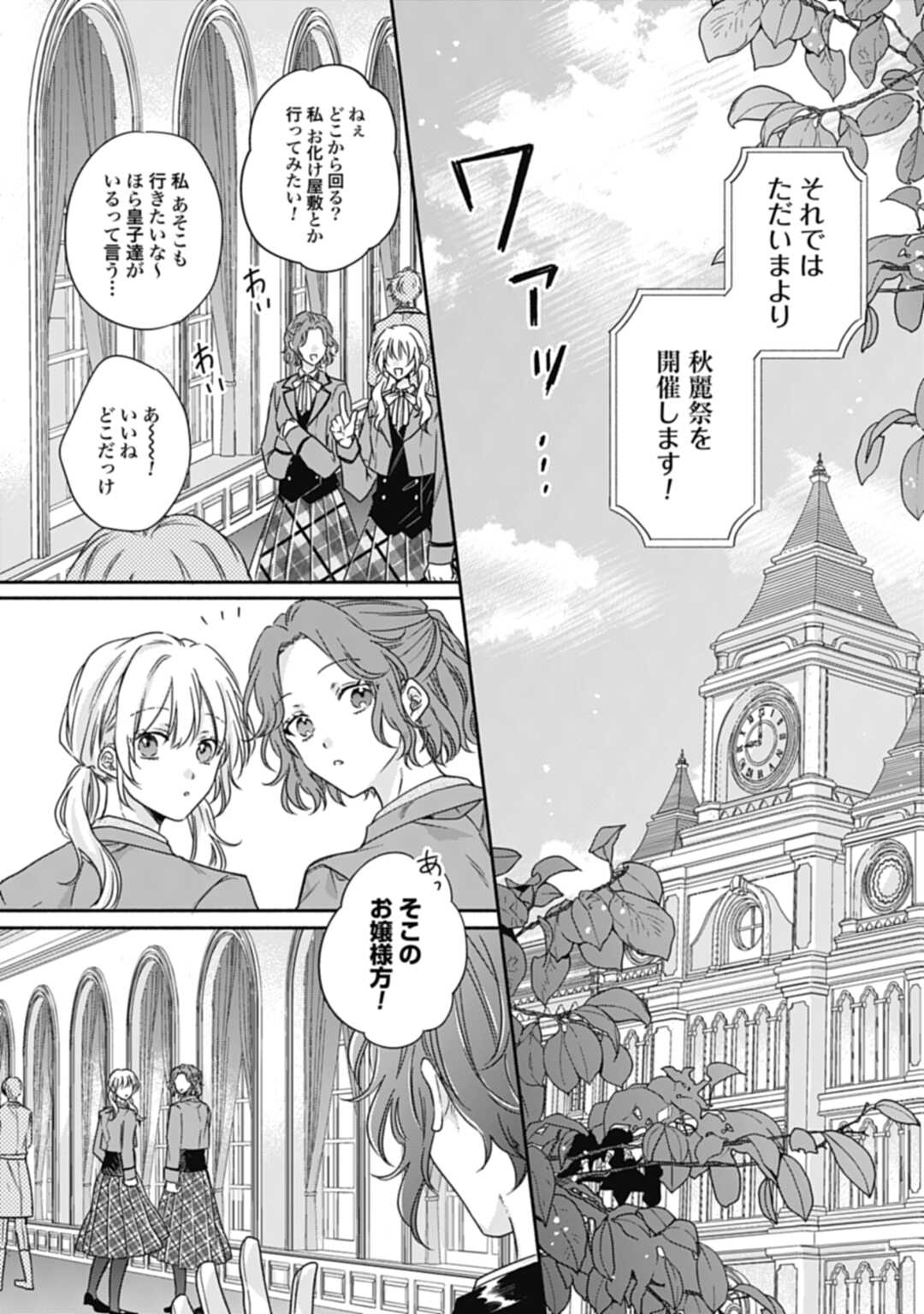 Ijimerarekko no Akuyaku Reijou Tenseiki: Dai-2 no Jinsei mo Fukouda nante Joudan ja Nai desu! Chapter 16.1 7ページ