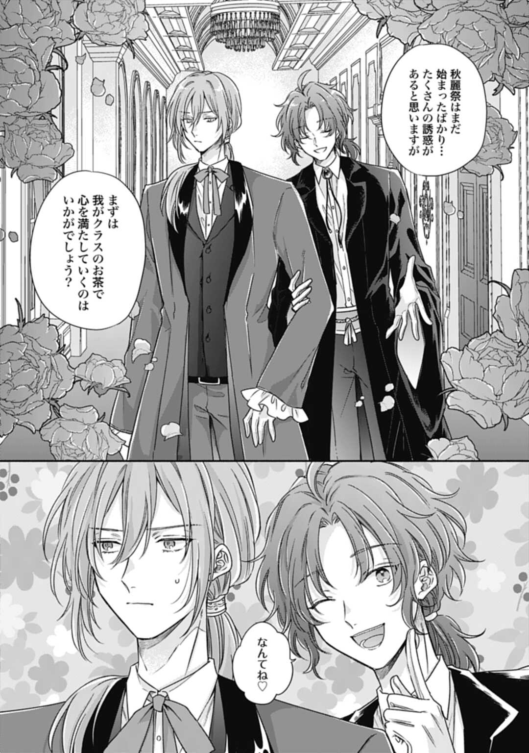 Ijimerarekko no Akuyaku Reijou Tenseiki: Dai-2 no Jinsei mo Fukouda nante Joudan ja Nai desu! Chapter 16.1 8ページ