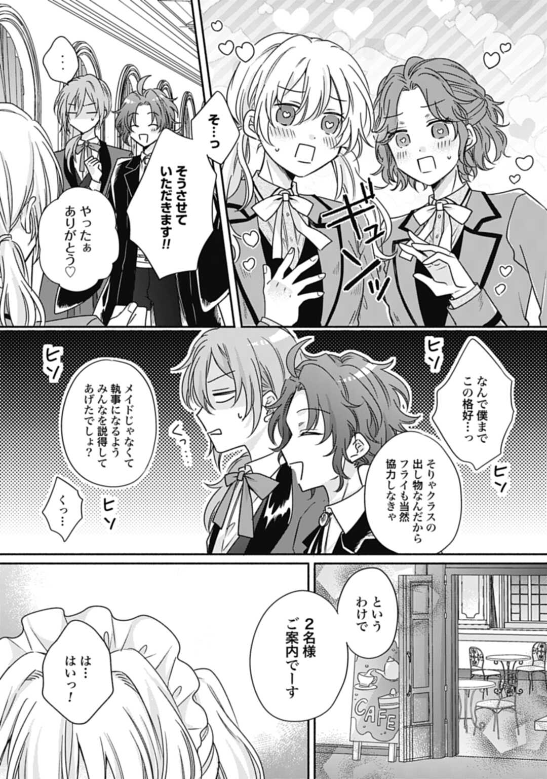 Ijimerarekko no Akuyaku Reijou Tenseiki: Dai-2 no Jinsei mo Fukouda nante Joudan ja Nai desu! Chapter 16.1 9ページ