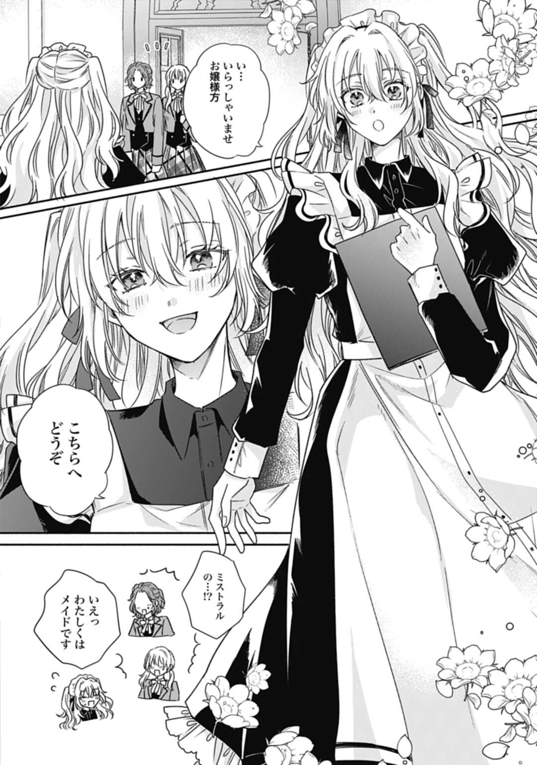 Ijimerarekko no Akuyaku Reijou Tenseiki: Dai-2 no Jinsei mo Fukouda nante Joudan ja Nai desu! Chapter 16.1 10ページ