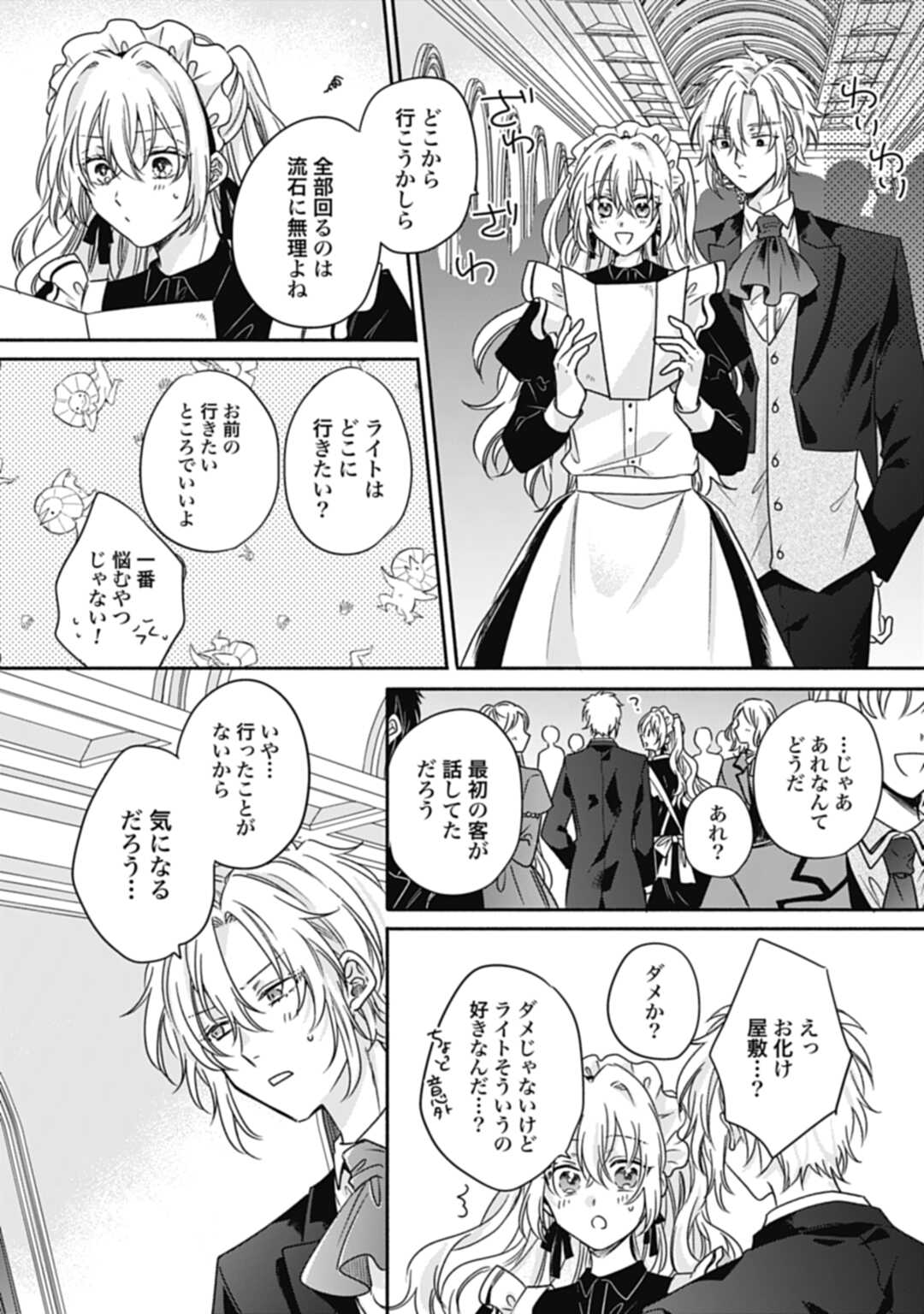 Ijimerarekko no Akuyaku Reijou Tenseiki: Dai-2 no Jinsei mo Fukouda nante Joudan ja Nai desu! Chapter 16.2 1ページ