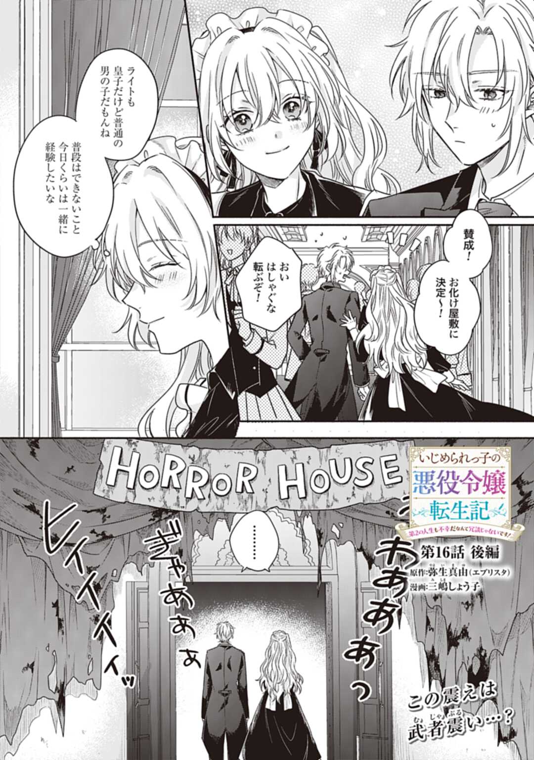 Ijimerarekko no Akuyaku Reijou Tenseiki: Dai-2 no Jinsei mo Fukouda nante Joudan ja Nai desu! Chapter 16.2 2ページ