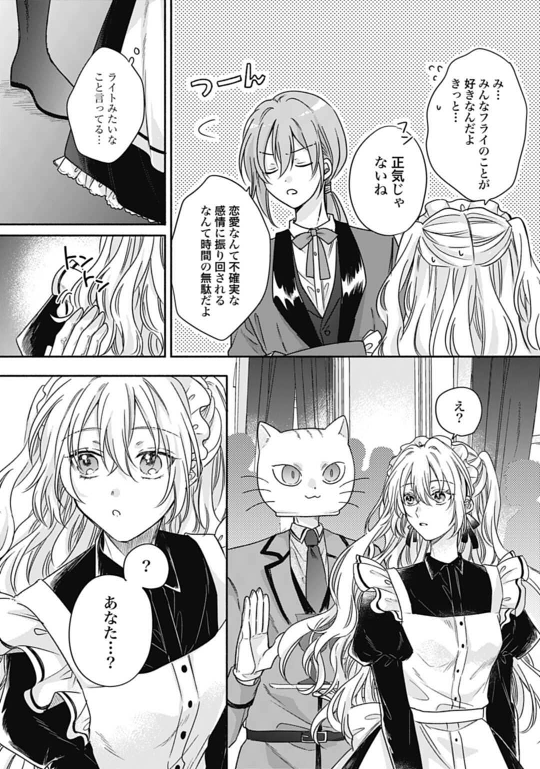 Ijimerarekko no Akuyaku Reijou Tenseiki: Dai-2 no Jinsei mo Fukouda nante Joudan ja Nai desu! Chapter 16.2 11ページ