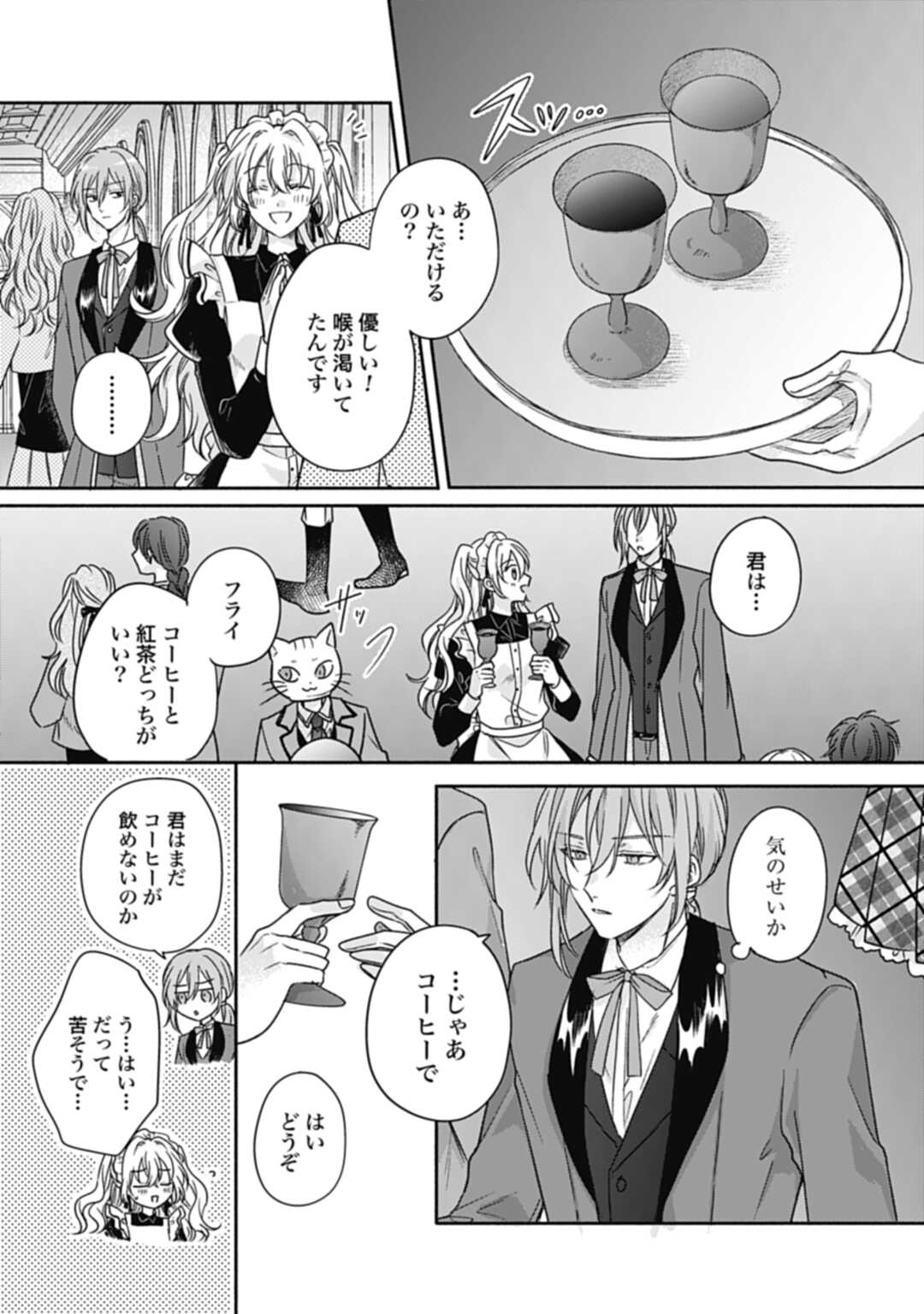 Ijimerarekko no Akuyaku Reijou Tenseiki: Dai-2 no Jinsei mo Fukouda nante Joudan ja Nai desu! Chapter 16.2 12ページ