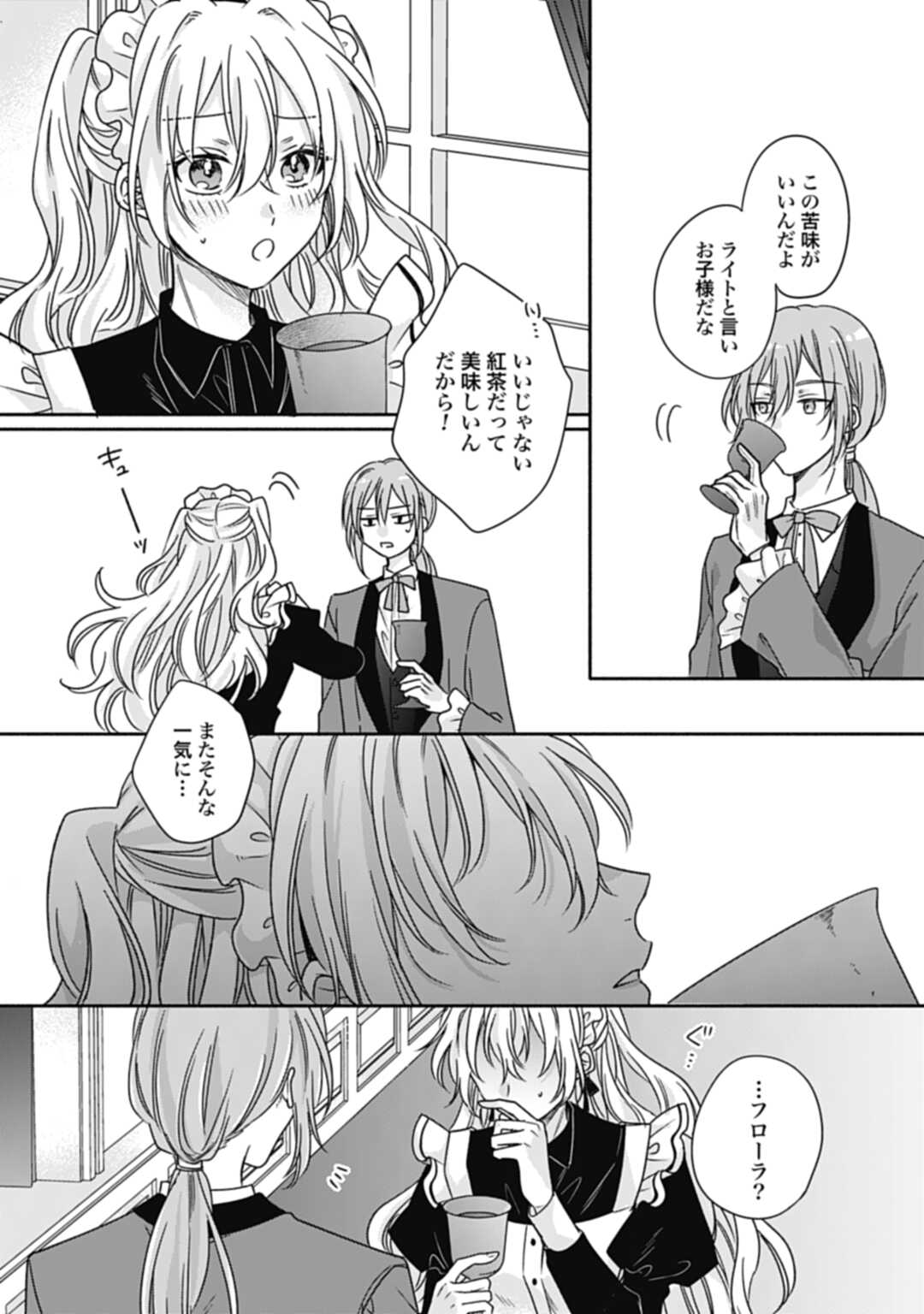 Ijimerarekko no Akuyaku Reijou Tenseiki: Dai-2 no Jinsei mo Fukouda nante Joudan ja Nai desu! Chapter 16.2 13ページ
