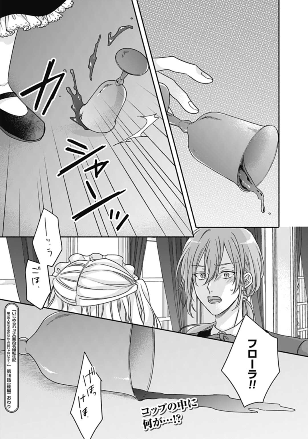Ijimerarekko no Akuyaku Reijou Tenseiki: Dai-2 no Jinsei mo Fukouda nante Joudan ja Nai desu! Chapter 16.2 14ページ