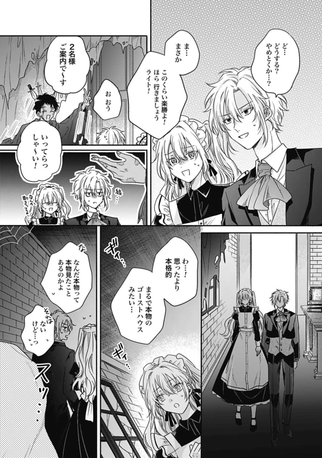Ijimerarekko no Akuyaku Reijou Tenseiki: Dai-2 no Jinsei mo Fukouda nante Joudan ja Nai desu! Chapter 16.2 3ページ