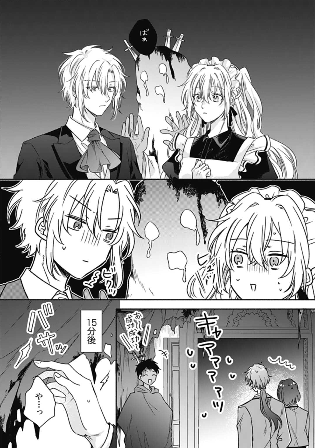 Ijimerarekko no Akuyaku Reijou Tenseiki: Dai-2 no Jinsei mo Fukouda nante Joudan ja Nai desu! Chapter 16.2 4ページ