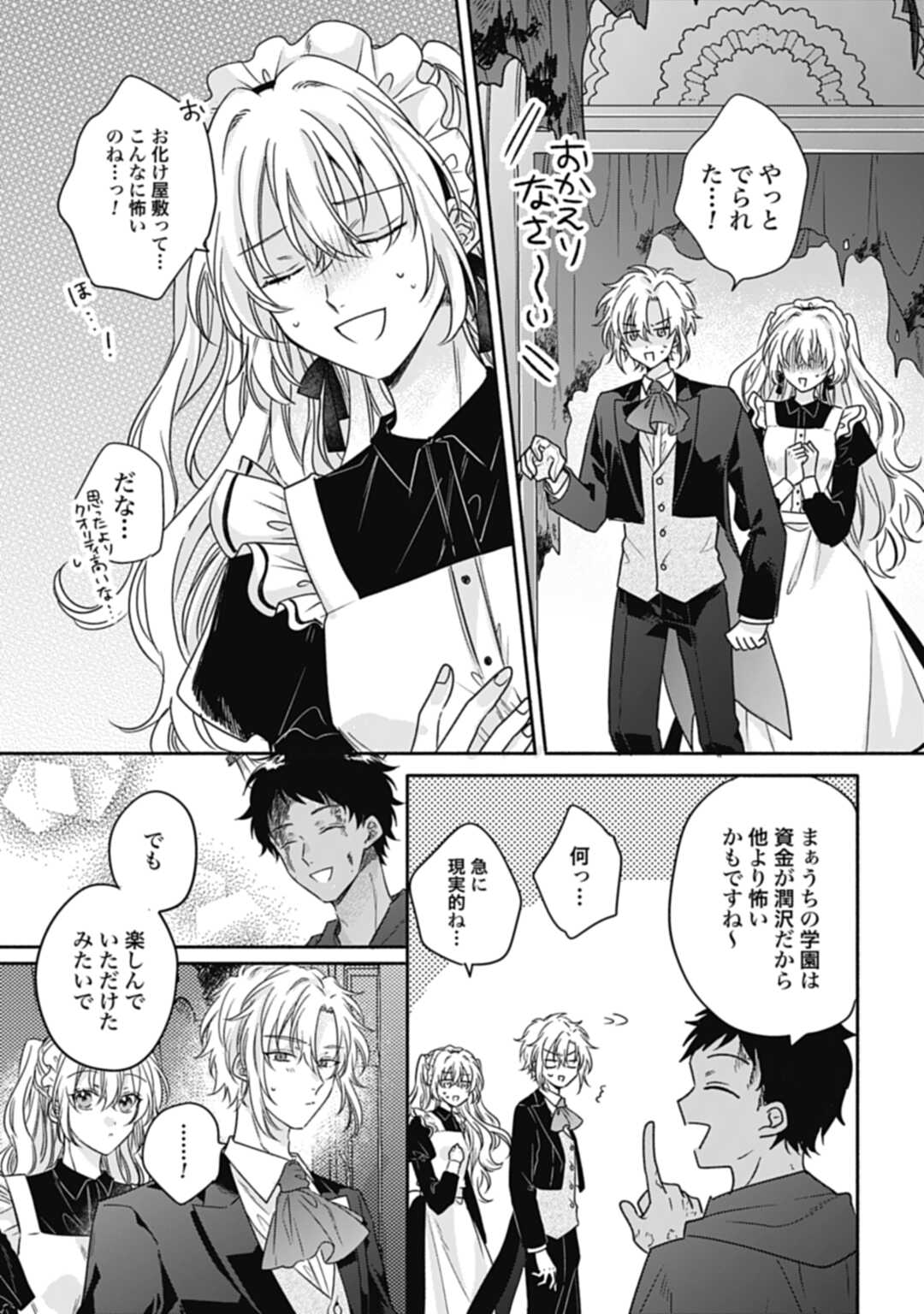 Ijimerarekko no Akuyaku Reijou Tenseiki: Dai-2 no Jinsei mo Fukouda nante Joudan ja Nai desu! Chapter 16.2 5ページ