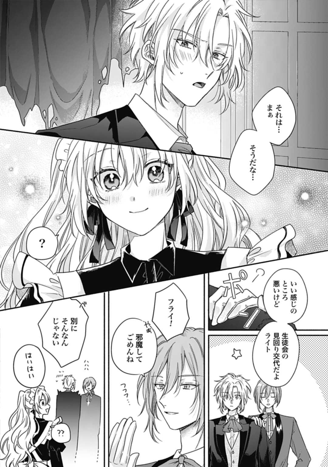Ijimerarekko no Akuyaku Reijou Tenseiki: Dai-2 no Jinsei mo Fukouda nante Joudan ja Nai desu! Chapter 16.2 6ページ