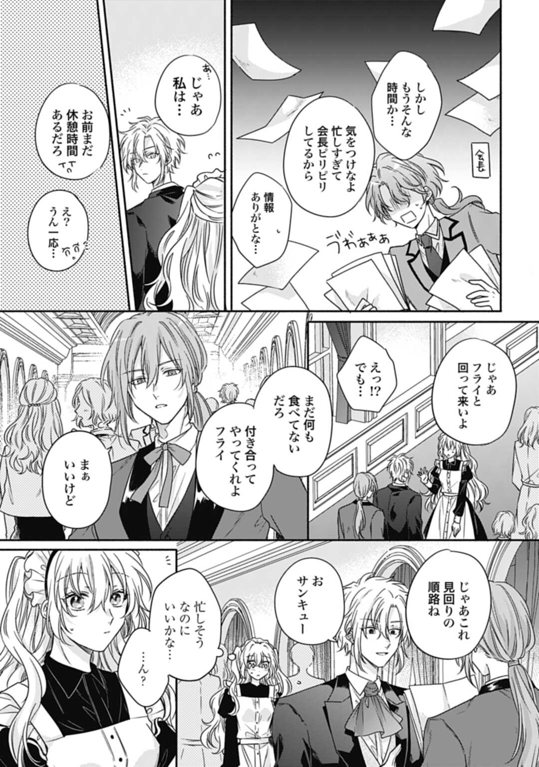 Ijimerarekko no Akuyaku Reijou Tenseiki: Dai-2 no Jinsei mo Fukouda nante Joudan ja Nai desu! Chapter 16.2 7ページ
