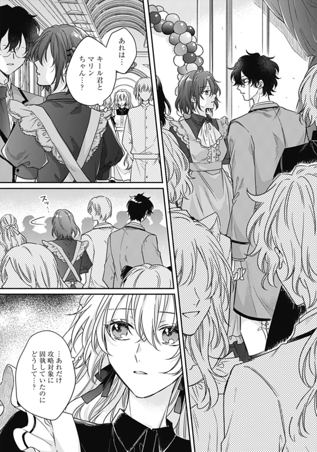 Ijimerarekko no Akuyaku Reijou Tenseiki: Dai-2 no Jinsei mo Fukouda nante Joudan ja Nai desu! Chapter 16.2 8ページ