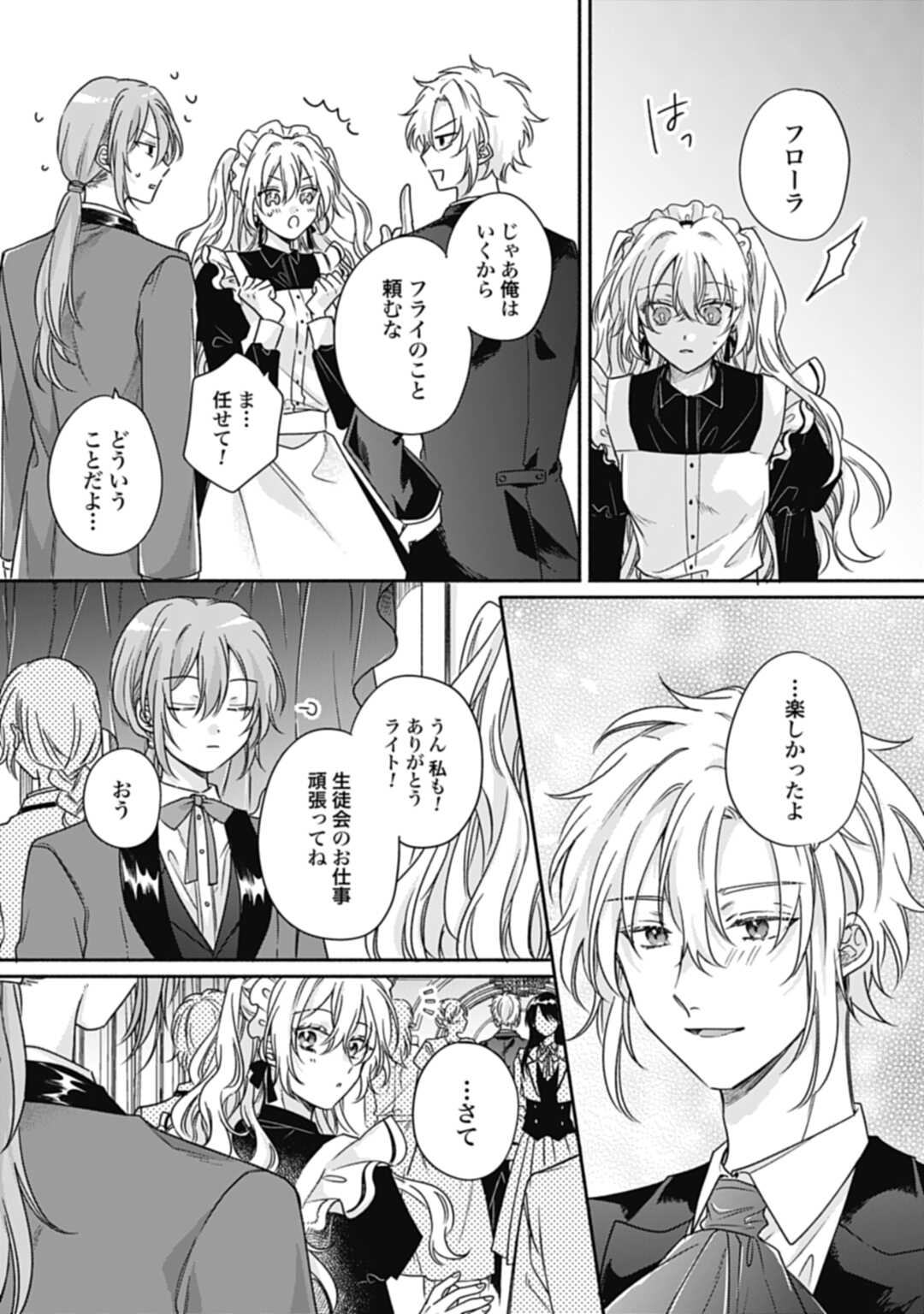 Ijimerarekko no Akuyaku Reijou Tenseiki: Dai-2 no Jinsei mo Fukouda nante Joudan ja Nai desu! Chapter 16.2 9ページ