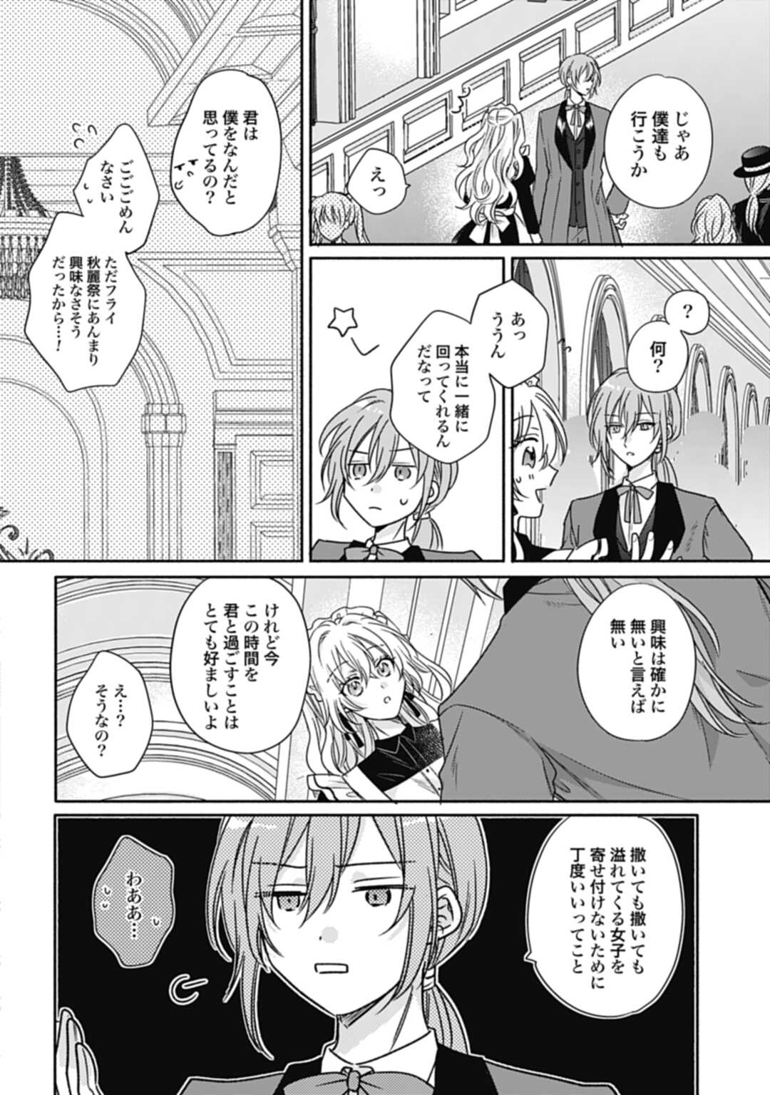 Ijimerarekko no Akuyaku Reijou Tenseiki: Dai-2 no Jinsei mo Fukouda nante Joudan ja Nai desu! Chapter 16.2 10ページ