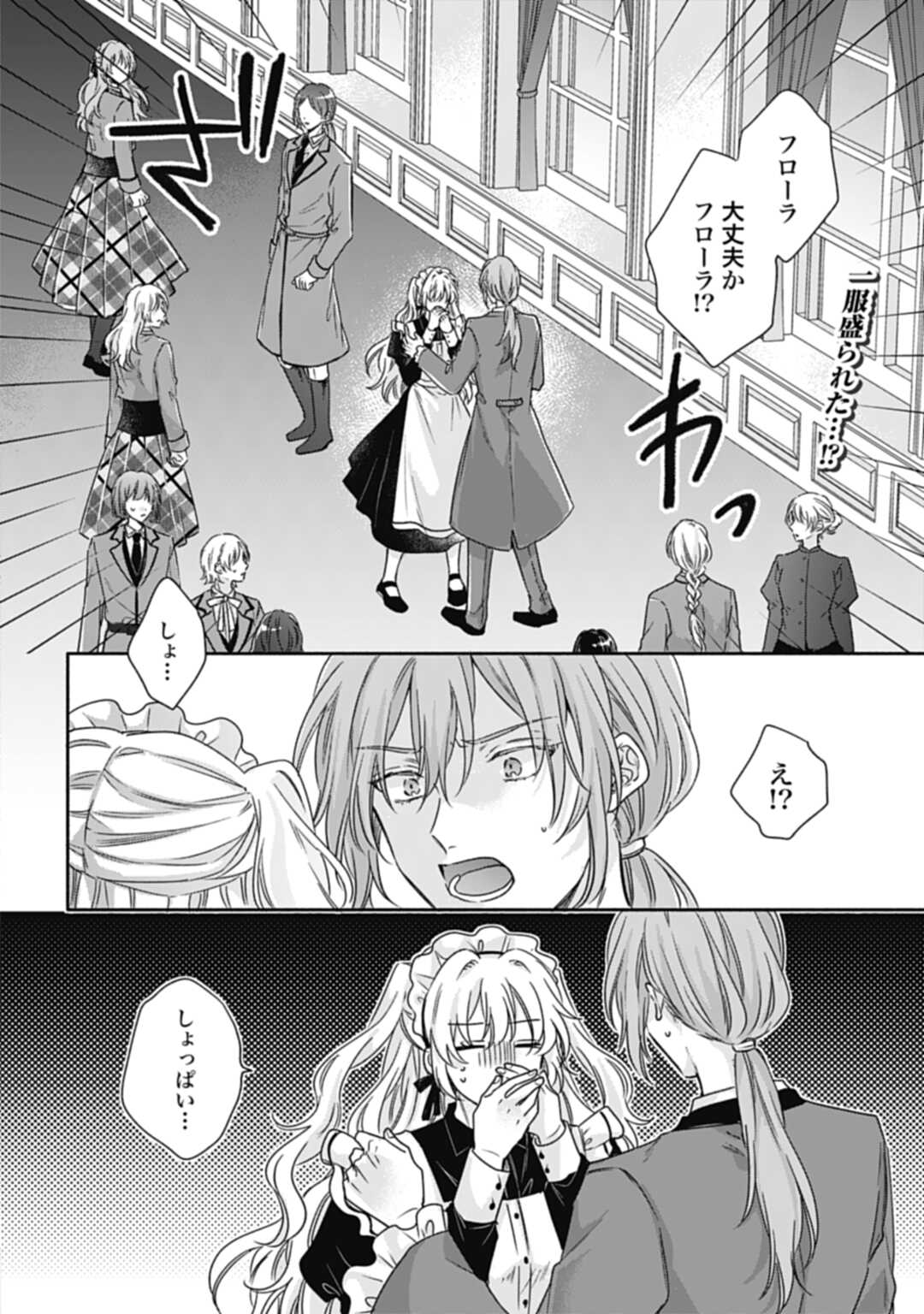 Ijimerarekko no Akuyaku Reijou Tenseiki: Dai-2 no Jinsei mo Fukouda nante Joudan ja Nai desu! Chapter 17 2ページ