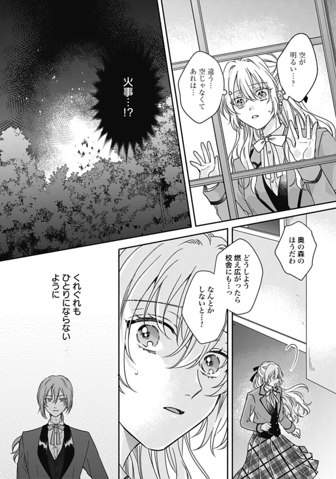 Ijimerarekko no Akuyaku Reijou Tenseiki: Dai-2 no Jinsei mo Fukouda nante Joudan ja Nai desu! Chapter 17 11ページ