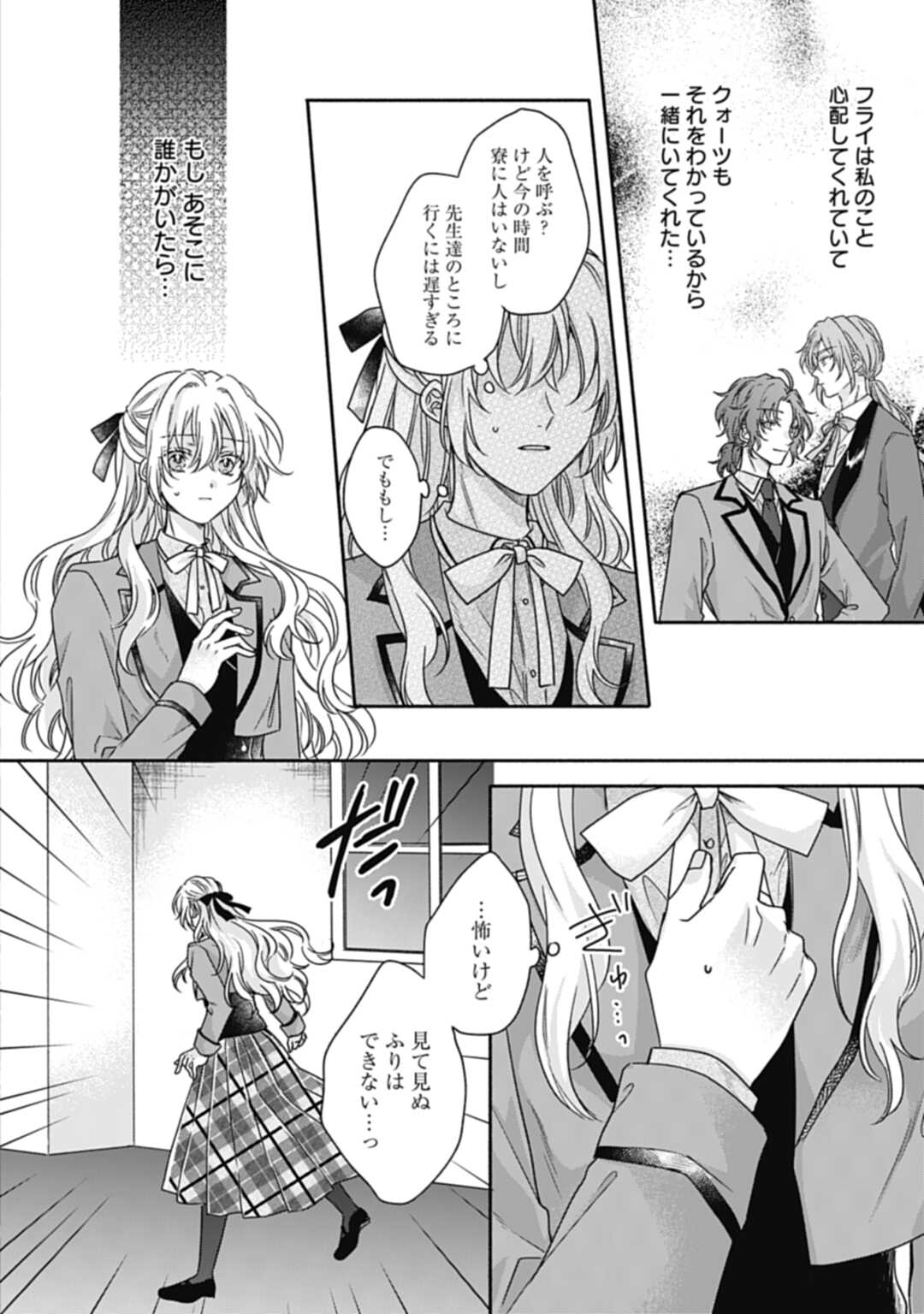 Ijimerarekko no Akuyaku Reijou Tenseiki: Dai-2 no Jinsei mo Fukouda nante Joudan ja Nai desu! Chapter 17 12ページ