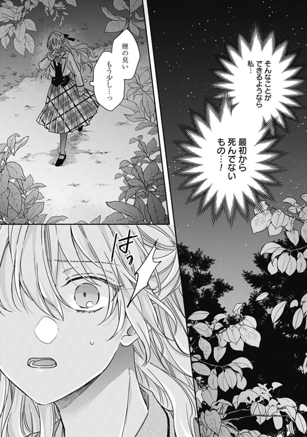 Ijimerarekko no Akuyaku Reijou Tenseiki: Dai-2 no Jinsei mo Fukouda nante Joudan ja Nai desu! Chapter 17 13ページ