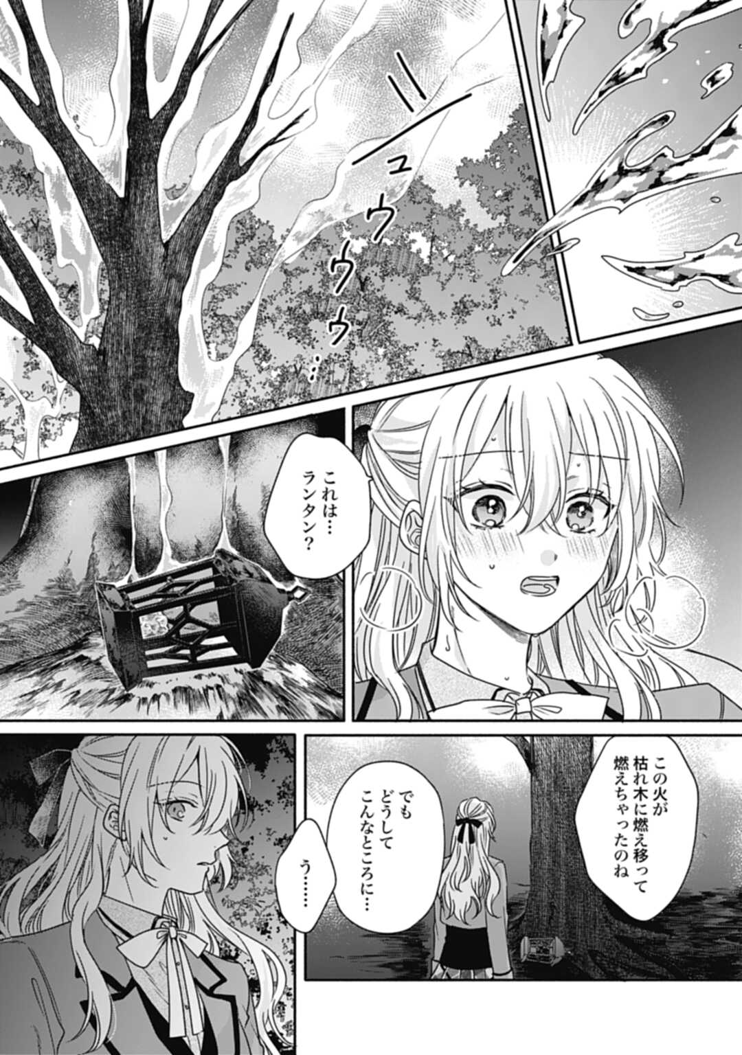 Ijimerarekko no Akuyaku Reijou Tenseiki: Dai-2 no Jinsei mo Fukouda nante Joudan ja Nai desu! Chapter 17 15ページ
