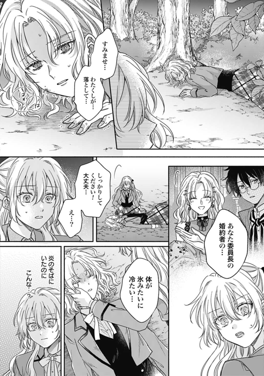 Ijimerarekko no Akuyaku Reijou Tenseiki: Dai-2 no Jinsei mo Fukouda nante Joudan ja Nai desu! Chapter 17 16ページ
